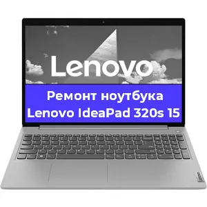 Замена кулера на ноутбуке Lenovo IdeaPad 320s 15 в Волгограде